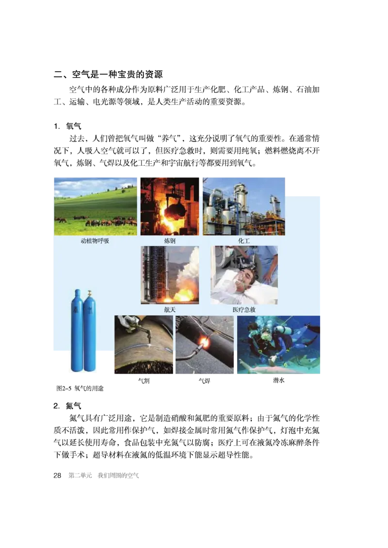 人教版初中化学九年级上册电子课本(新版)_初中化学_01.人教版初中化学_01.初中化学课件PPT--教案--试题_初中化学全套_化学教案_化学：人教版九年级新版上下册PDF电子课本（2份）