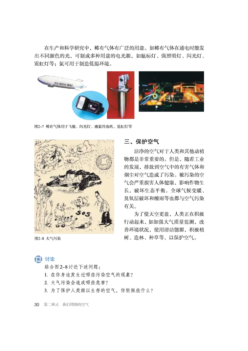 人教版初中化学九年级上册电子课本(新版)_初中化学_01.人教版初中化学_01.初中化学课件PPT--教案--试题_初中化学全套_化学教案_化学：人教版九年级新版上下册PDF电子课本（2份）