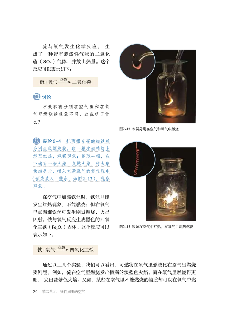 人教版初中化学九年级上册电子课本(新版)_初中化学_01.人教版初中化学_01.初中化学课件PPT--教案--试题_初中化学全套_化学教案_化学：人教版九年级新版上下册PDF电子课本（2份）