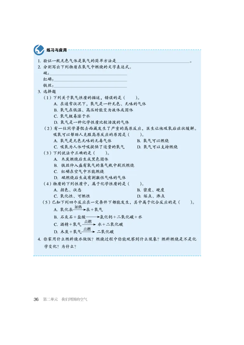 人教版初中化学九年级上册电子课本(新版)_初中化学_01.人教版初中化学_01.初中化学课件PPT--教案--试题_初中化学全套_化学教案_化学：人教版九年级新版上下册PDF电子课本（2份）