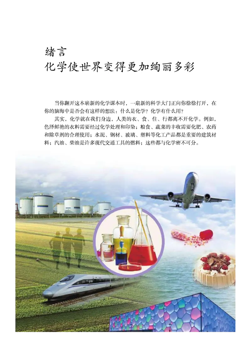 人教版初中化学九年级上册电子课本(新版)_初中化学_01.人教版初中化学_01.初中化学课件PPT--教案--试题_初中化学全套_化学教案_化学：人教版九年级新版上下册PDF电子课本（2份）