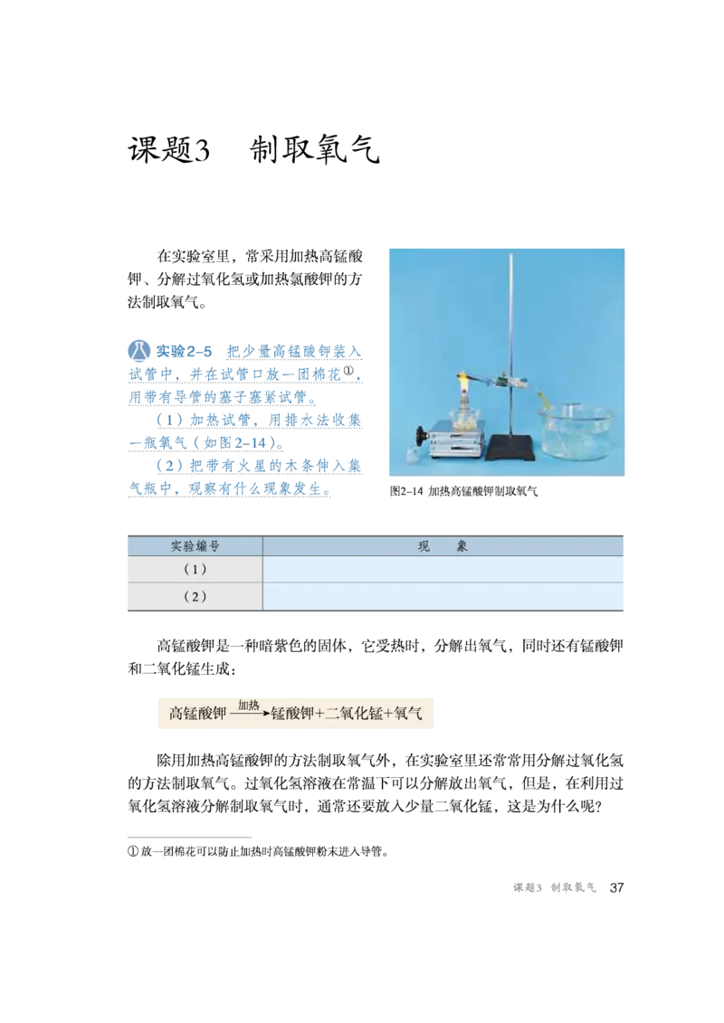 人教版初中化学九年级上册电子课本(新版)_初中化学_01.人教版初中化学_01.初中化学课件PPT--教案--试题_初中化学全套_化学教案_化学：人教版九年级新版上下册PDF电子课本（2份）