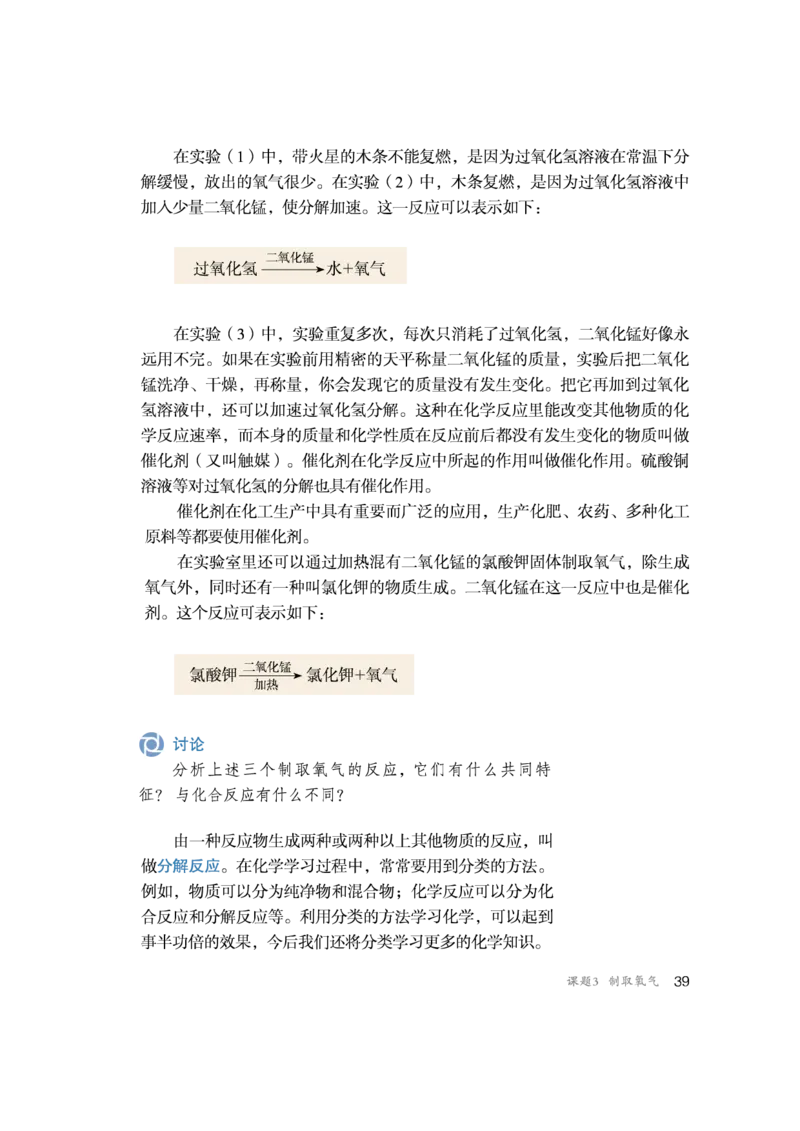 人教版初中化学九年级上册电子课本(新版)_初中化学_01.人教版初中化学_01.初中化学课件PPT--教案--试题_初中化学全套_化学教案_化学：人教版九年级新版上下册PDF电子课本（2份）