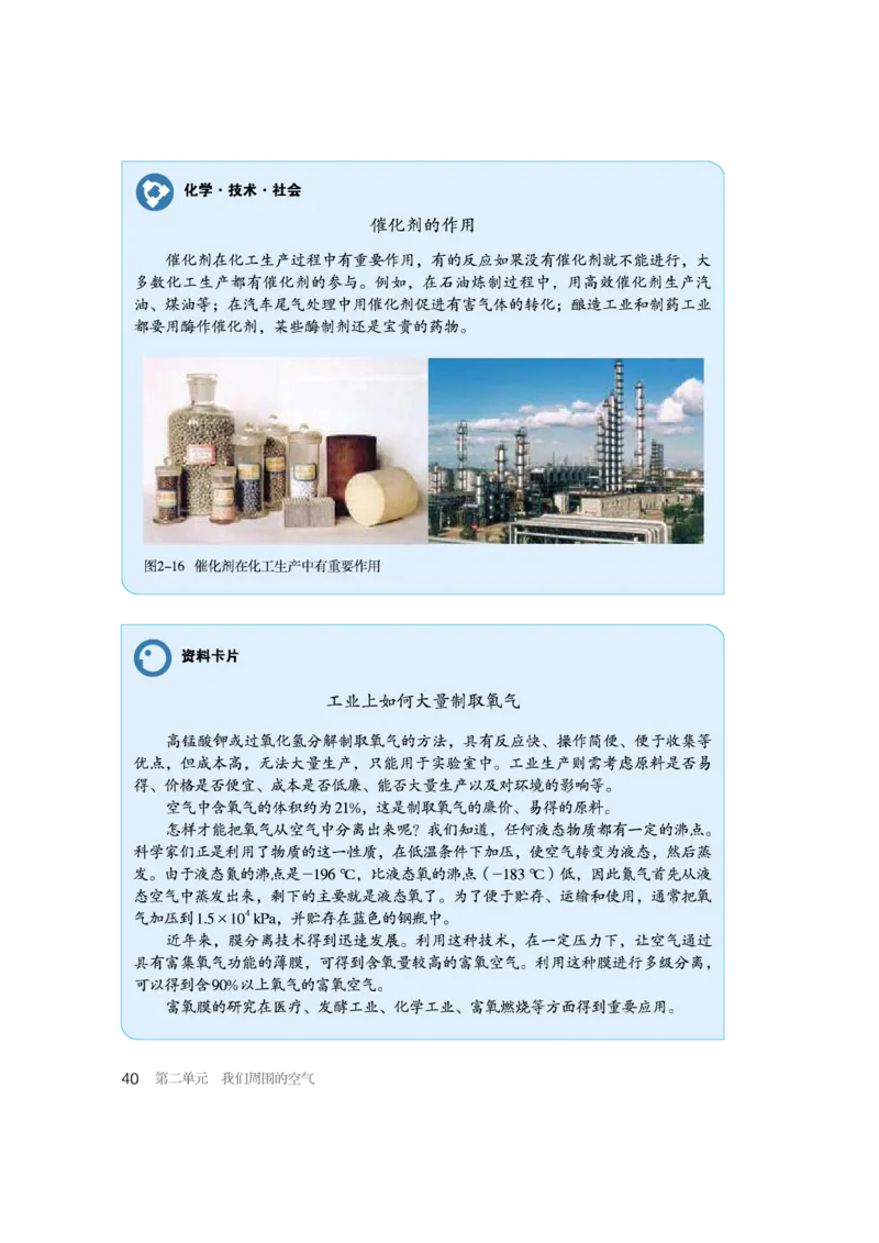 人教版初中化学九年级上册电子课本(新版)_初中化学_01.人教版初中化学_01.初中化学课件PPT--教案--试题_初中化学全套_化学教案_化学：人教版九年级新版上下册PDF电子课本（2份）