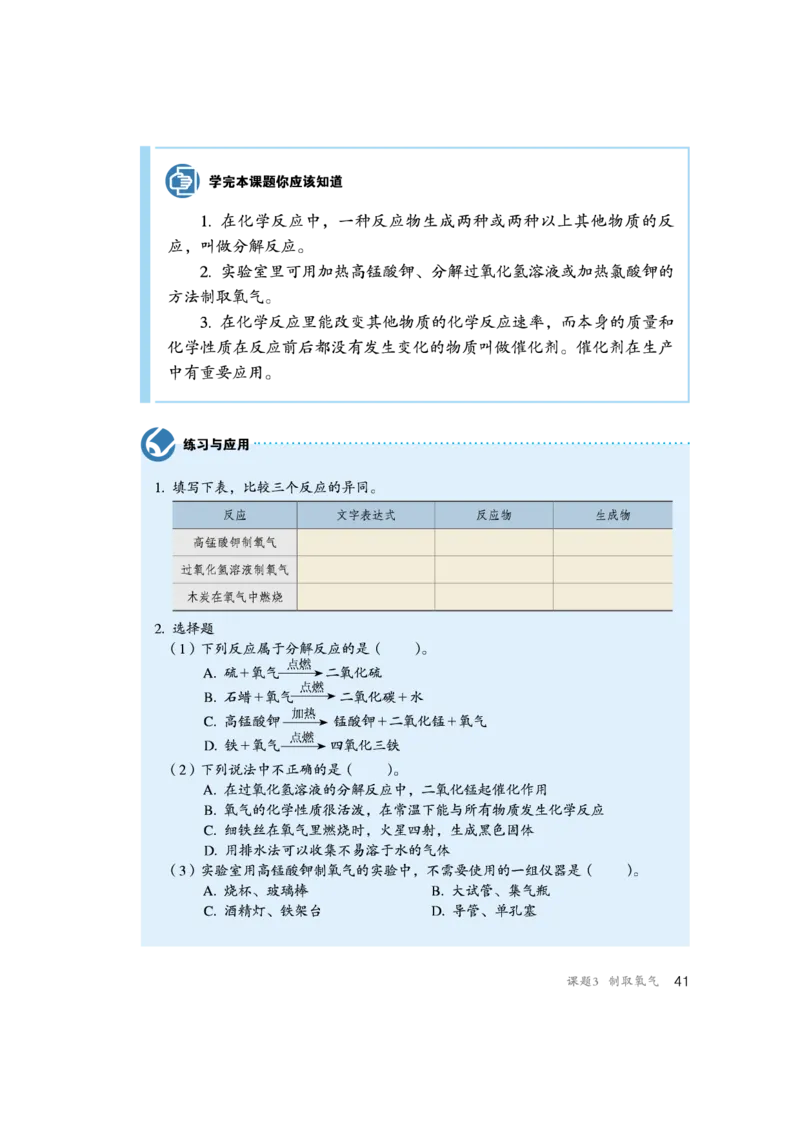 人教版初中化学九年级上册电子课本(新版)_初中化学_01.人教版初中化学_01.初中化学课件PPT--教案--试题_初中化学全套_化学教案_化学：人教版九年级新版上下册PDF电子课本（2份）