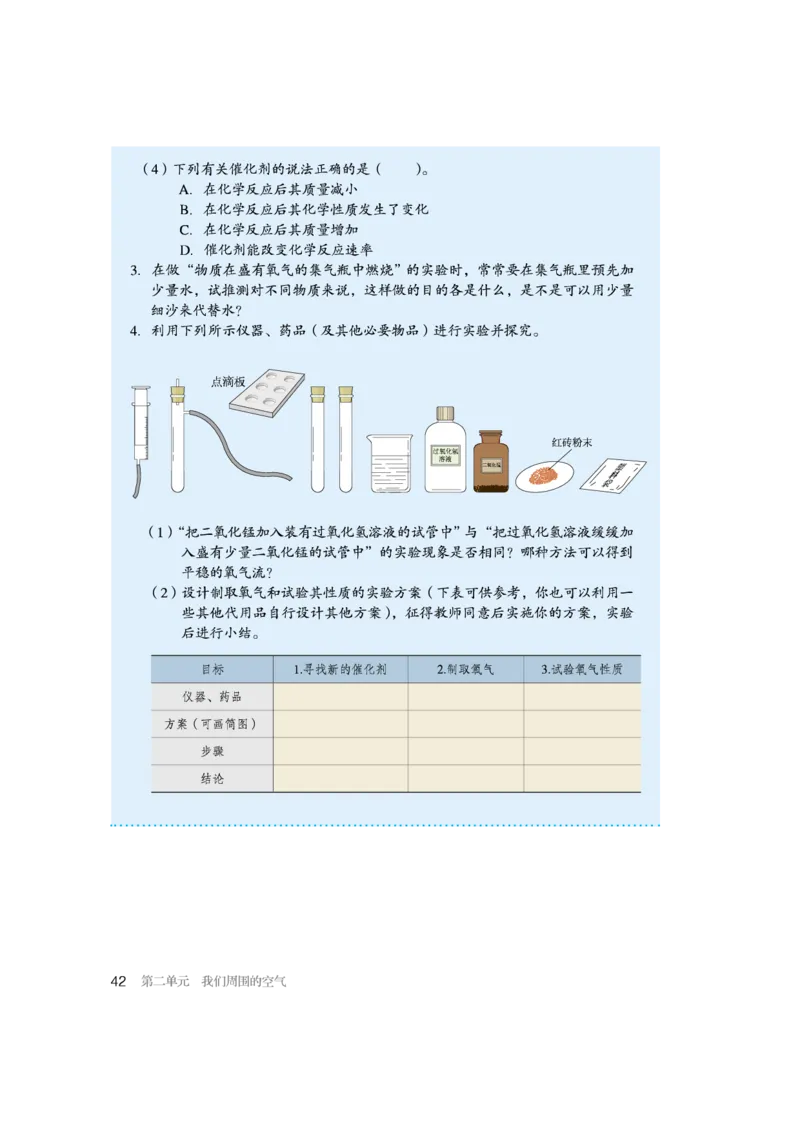 人教版初中化学九年级上册电子课本(新版)_初中化学_01.人教版初中化学_01.初中化学课件PPT--教案--试题_初中化学全套_化学教案_化学：人教版九年级新版上下册PDF电子课本（2份）