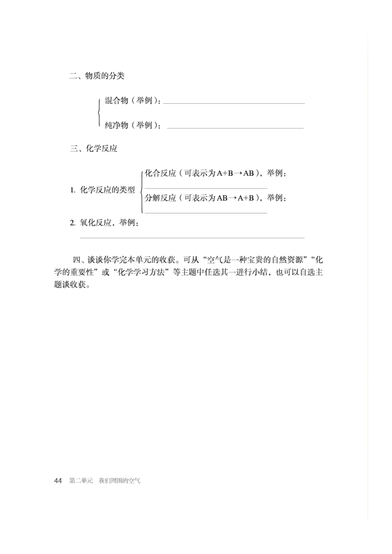 人教版初中化学九年级上册电子课本(新版)_初中化学_01.人教版初中化学_01.初中化学课件PPT--教案--试题_初中化学全套_化学教案_化学：人教版九年级新版上下册PDF电子课本（2份）