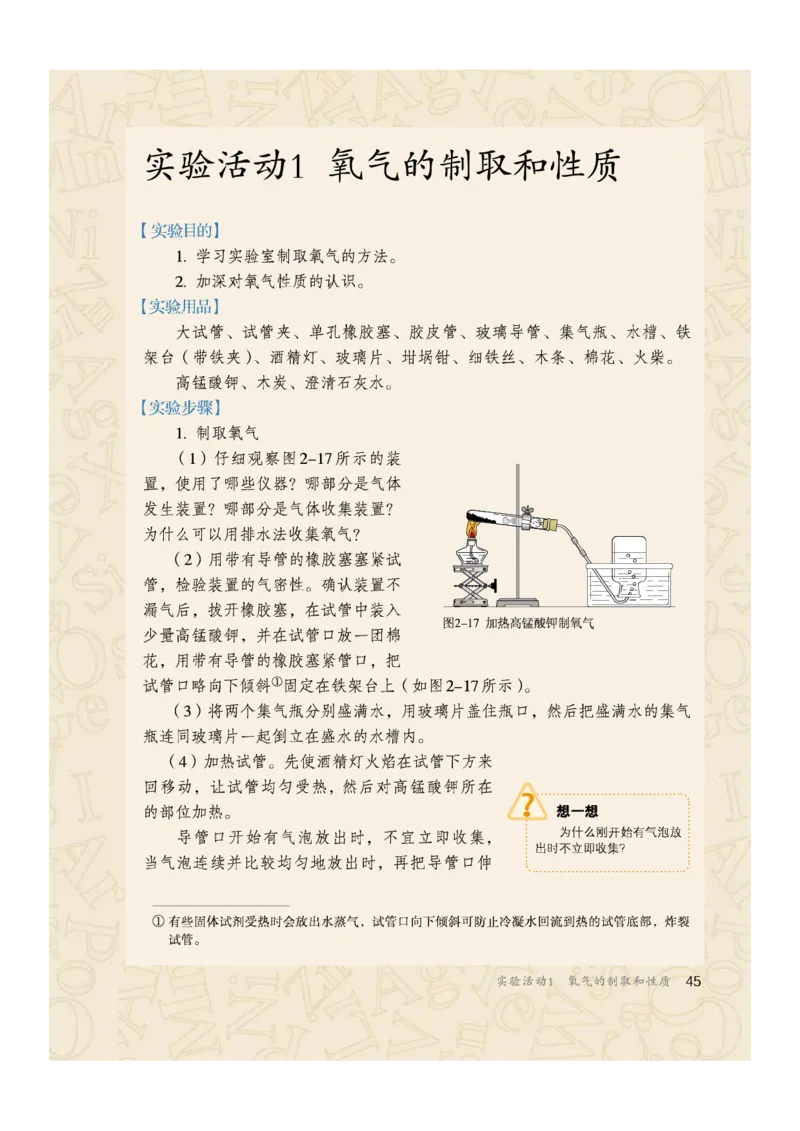 人教版初中化学九年级上册电子课本(新版)_初中化学_01.人教版初中化学_01.初中化学课件PPT--教案--试题_初中化学全套_化学教案_化学：人教版九年级新版上下册PDF电子课本（2份）