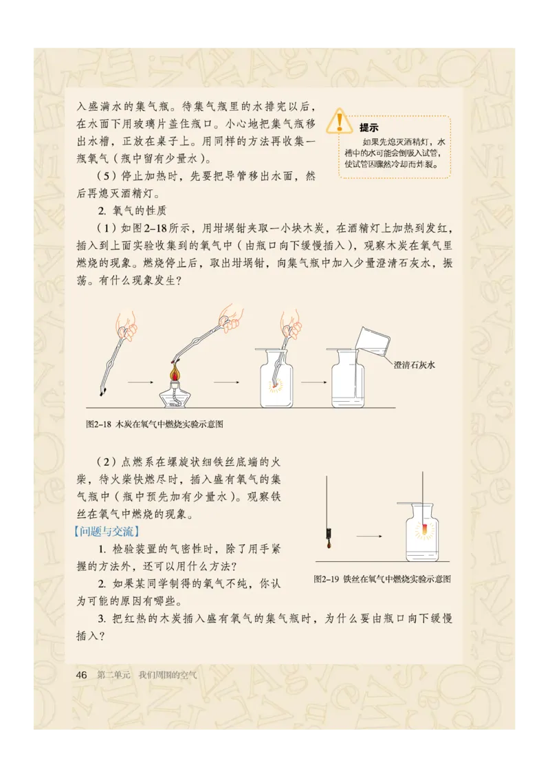 人教版初中化学九年级上册电子课本(新版)_初中化学_01.人教版初中化学_01.初中化学课件PPT--教案--试题_初中化学全套_化学教案_化学：人教版九年级新版上下册PDF电子课本（2份）