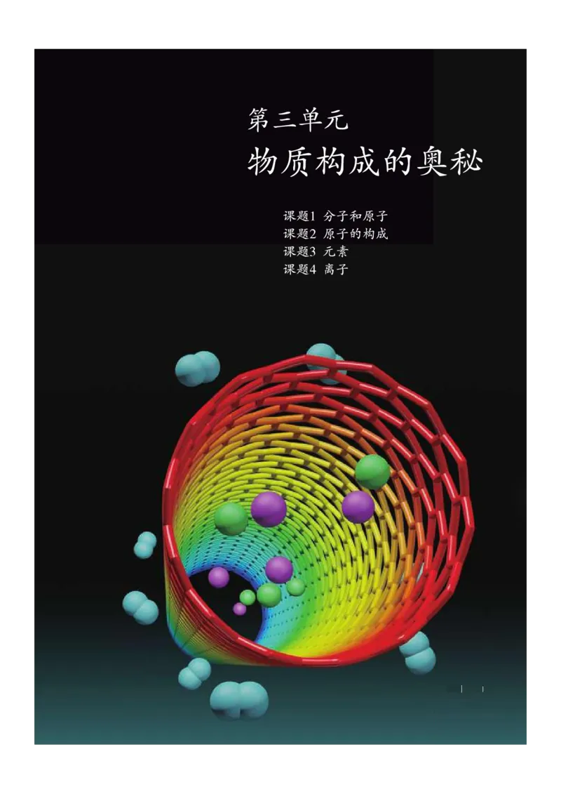 人教版初中化学九年级上册电子课本(新版)_初中化学_01.人教版初中化学_01.初中化学课件PPT--教案--试题_初中化学全套_化学教案_化学：人教版九年级新版上下册PDF电子课本（2份）