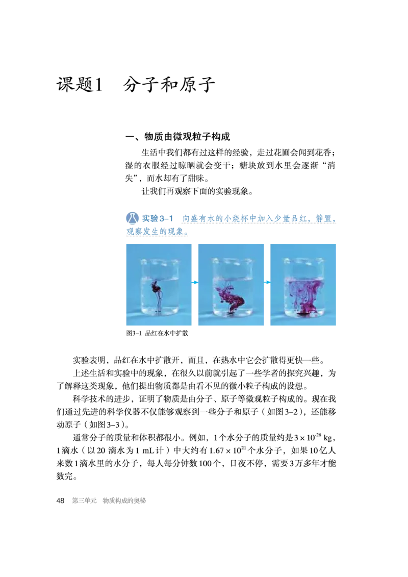 人教版初中化学九年级上册电子课本(新版)_初中化学_01.人教版初中化学_01.初中化学课件PPT--教案--试题_初中化学全套_化学教案_化学：人教版九年级新版上下册PDF电子课本（2份）
