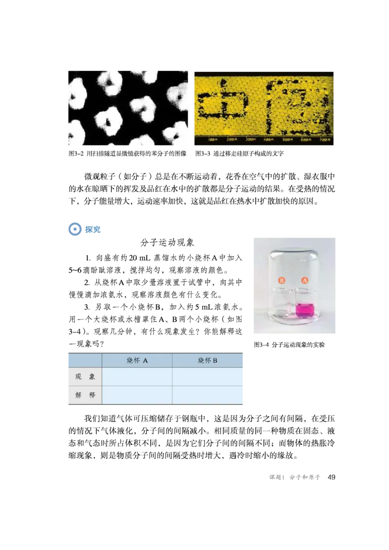 人教版初中化学九年级上册电子课本(新版)_初中化学_01.人教版初中化学_01.初中化学课件PPT--教案--试题_初中化学全套_化学教案_化学：人教版九年级新版上下册PDF电子课本（2份）