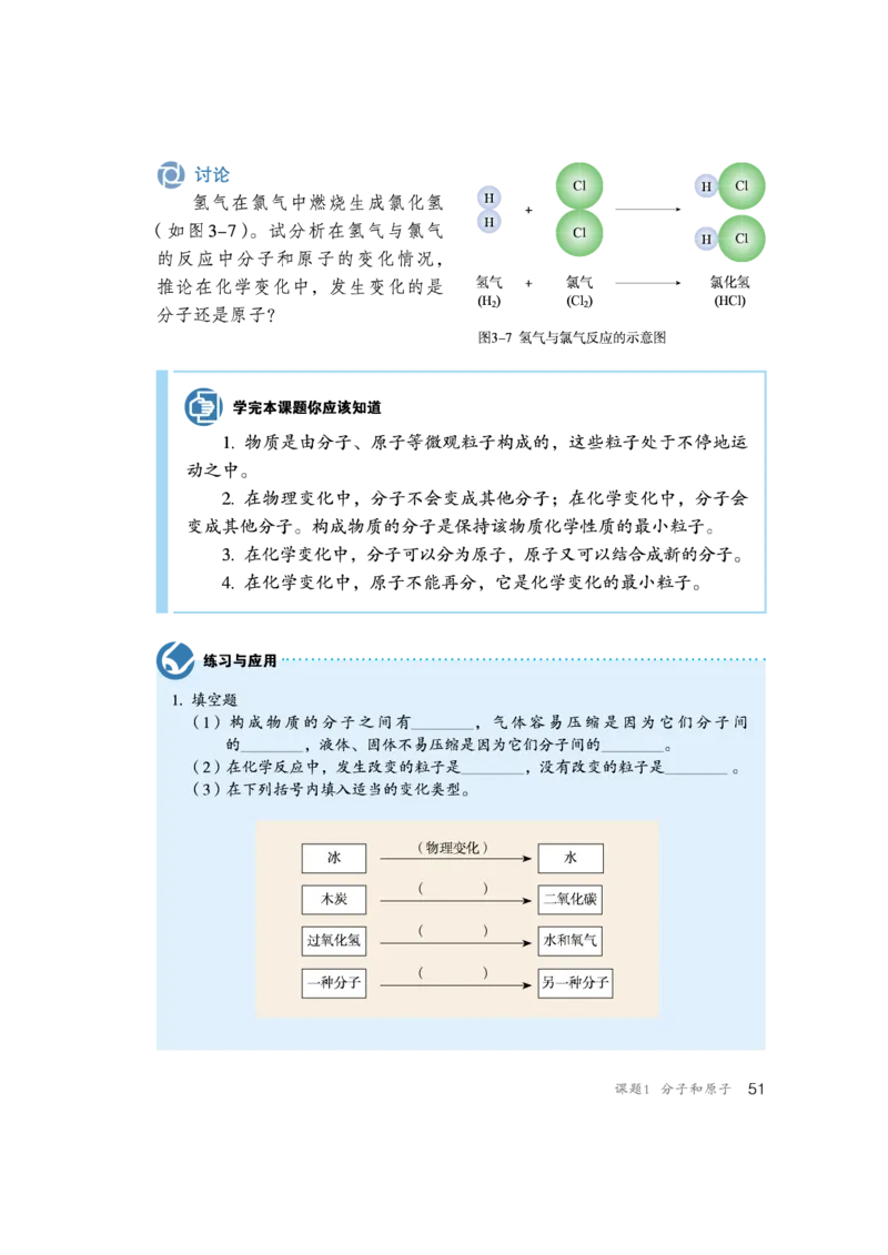 人教版初中化学九年级上册电子课本(新版)_初中化学_01.人教版初中化学_01.初中化学课件PPT--教案--试题_初中化学全套_化学教案_化学：人教版九年级新版上下册PDF电子课本（2份）