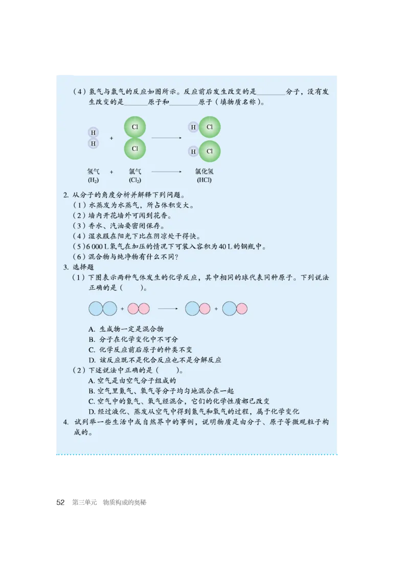 人教版初中化学九年级上册电子课本(新版)_初中化学_01.人教版初中化学_01.初中化学课件PPT--教案--试题_初中化学全套_化学教案_化学：人教版九年级新版上下册PDF电子课本（2份）