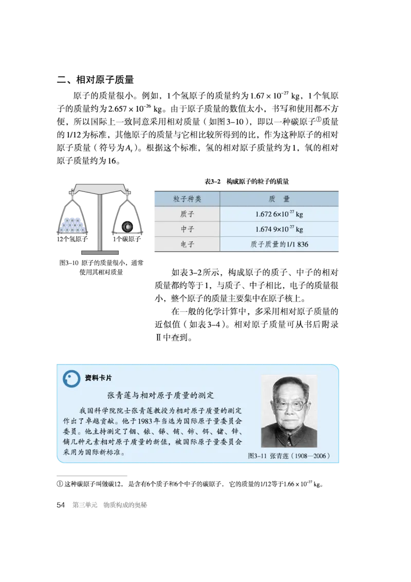人教版初中化学九年级上册电子课本(新版)_初中化学_01.人教版初中化学_01.初中化学课件PPT--教案--试题_初中化学全套_化学教案_化学：人教版九年级新版上下册PDF电子课本（2份）