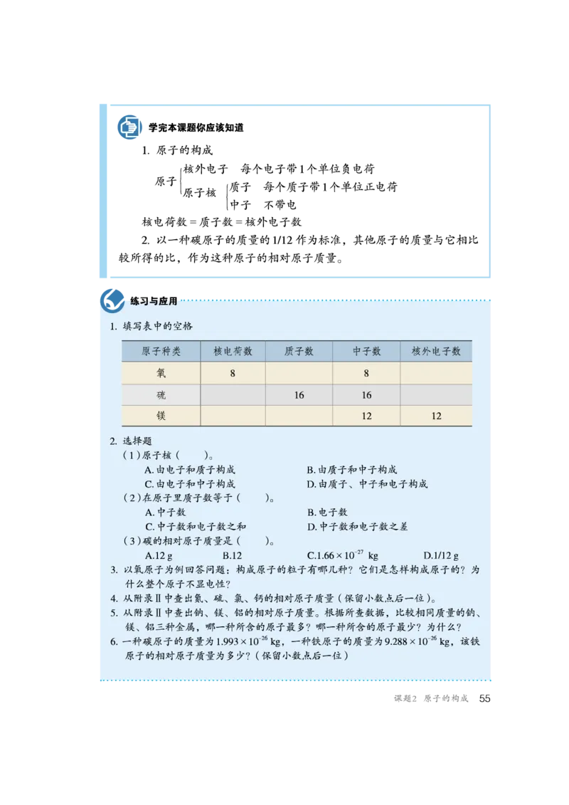 人教版初中化学九年级上册电子课本(新版)_初中化学_01.人教版初中化学_01.初中化学课件PPT--教案--试题_初中化学全套_化学教案_化学：人教版九年级新版上下册PDF电子课本（2份）