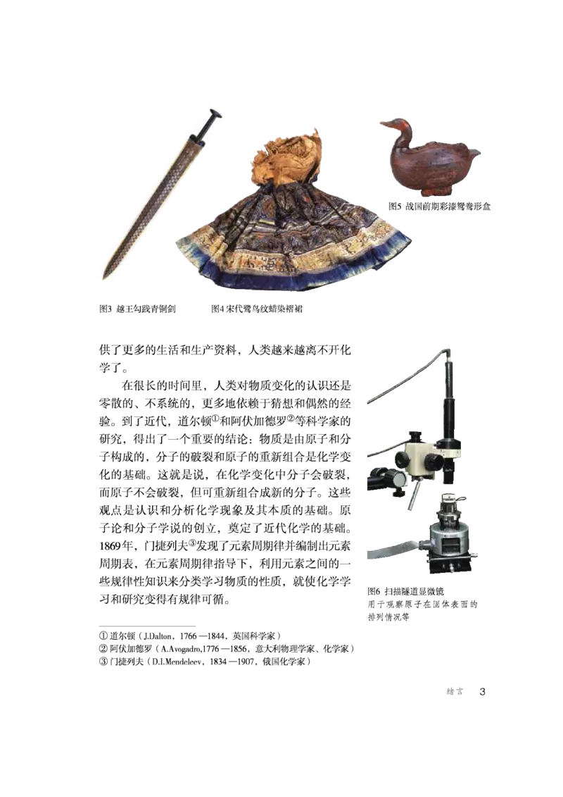 人教版初中化学九年级上册电子课本(新版)_初中化学_01.人教版初中化学_01.初中化学课件PPT--教案--试题_初中化学全套_化学教案_化学：人教版九年级新版上下册PDF电子课本（2份）