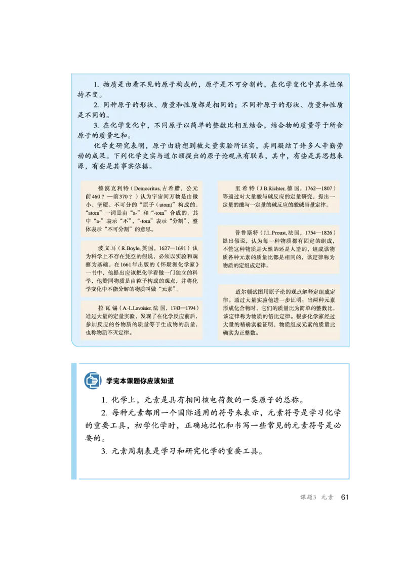 人教版初中化学九年级上册电子课本(新版)_初中化学_01.人教版初中化学_01.初中化学课件PPT--教案--试题_初中化学全套_化学教案_化学：人教版九年级新版上下册PDF电子课本（2份）