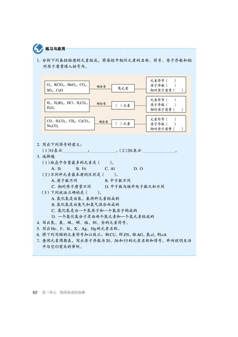 人教版初中化学九年级上册电子课本(新版)_初中化学_01.人教版初中化学_01.初中化学课件PPT--教案--试题_初中化学全套_化学教案_化学：人教版九年级新版上下册PDF电子课本（2份）