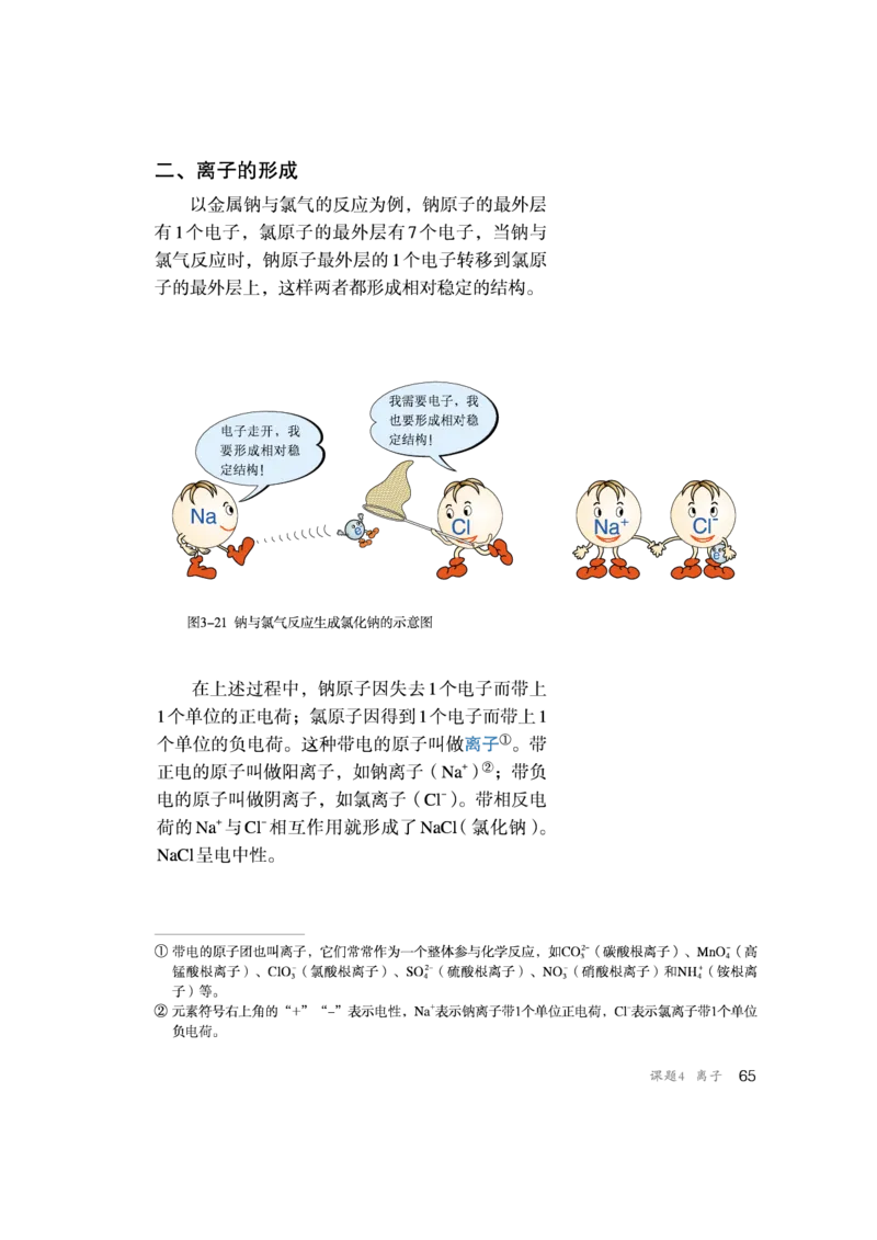 人教版初中化学九年级上册电子课本(新版)_初中化学_01.人教版初中化学_01.初中化学课件PPT--教案--试题_初中化学全套_化学教案_化学：人教版九年级新版上下册PDF电子课本（2份）