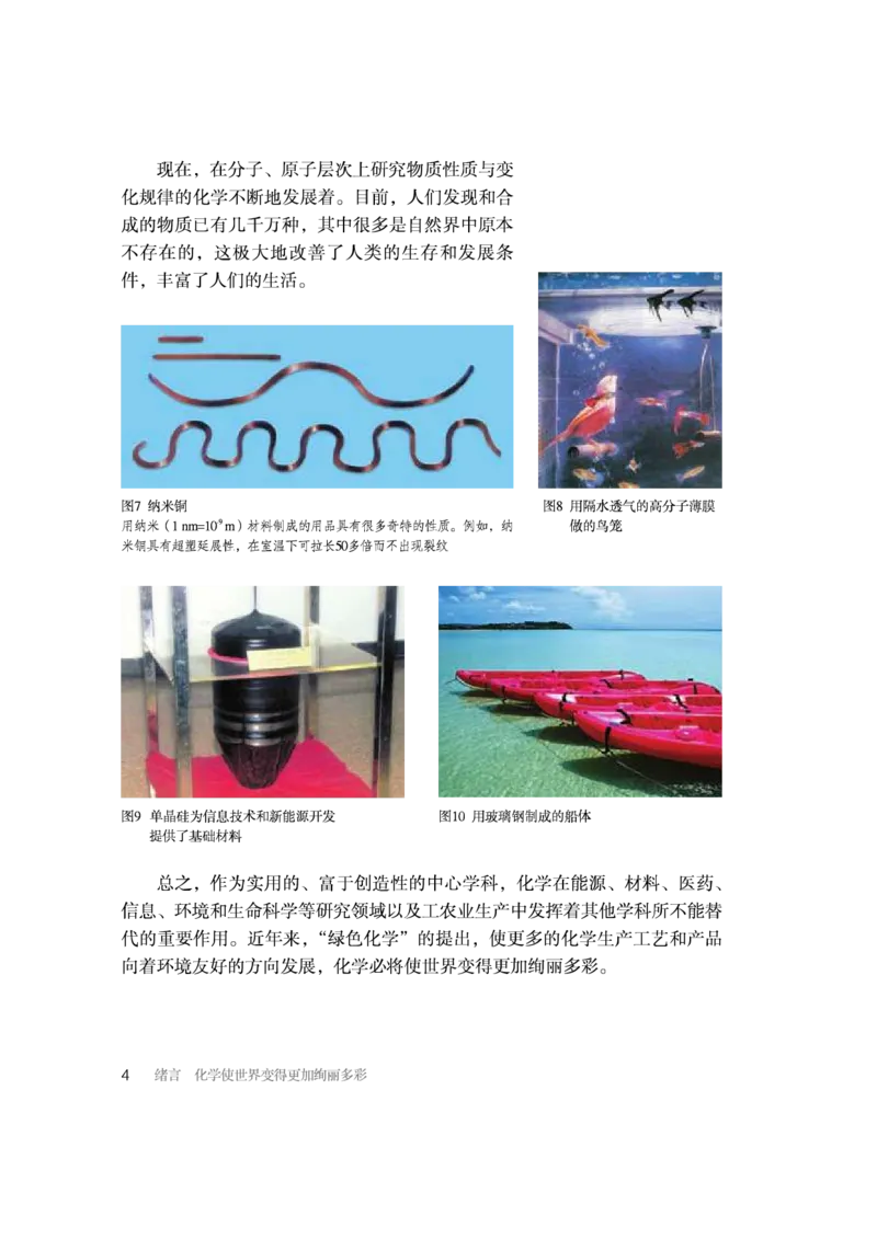 人教版初中化学九年级上册电子课本(新版)_初中化学_01.人教版初中化学_01.初中化学课件PPT--教案--试题_初中化学全套_化学教案_化学：人教版九年级新版上下册PDF电子课本（2份）