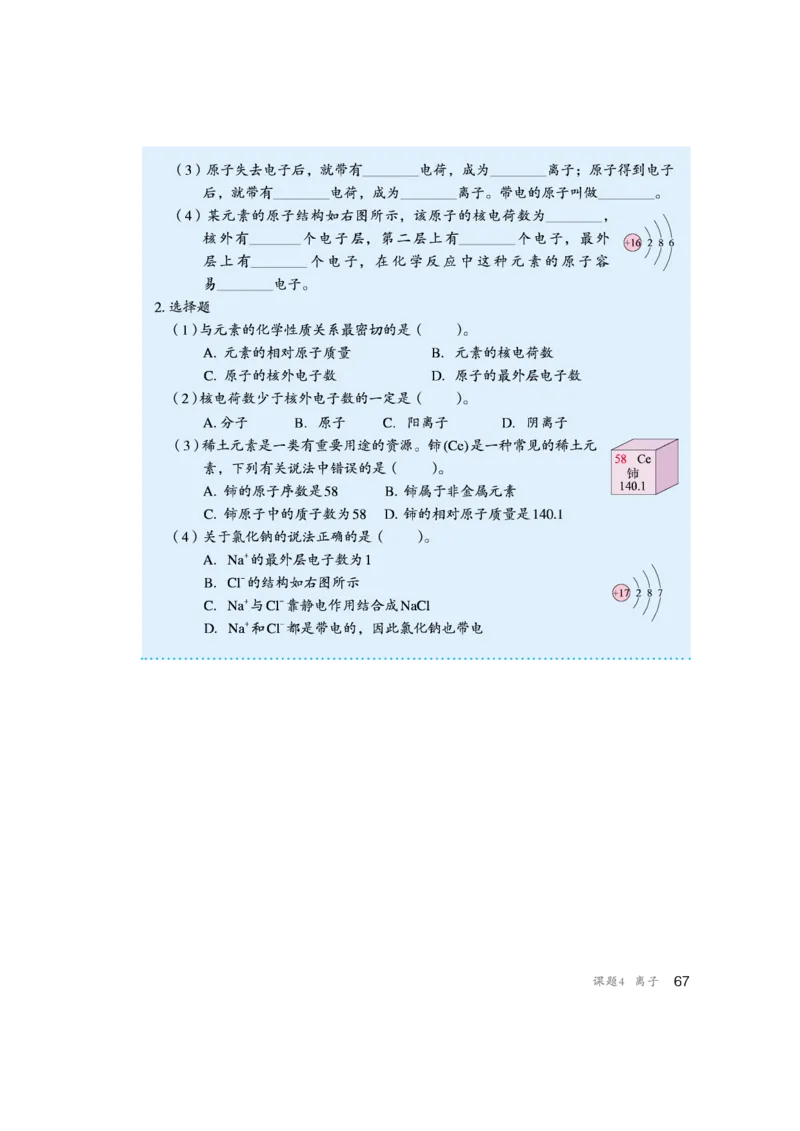 人教版初中化学九年级上册电子课本(新版)_初中化学_01.人教版初中化学_01.初中化学课件PPT--教案--试题_初中化学全套_化学教案_化学：人教版九年级新版上下册PDF电子课本（2份）