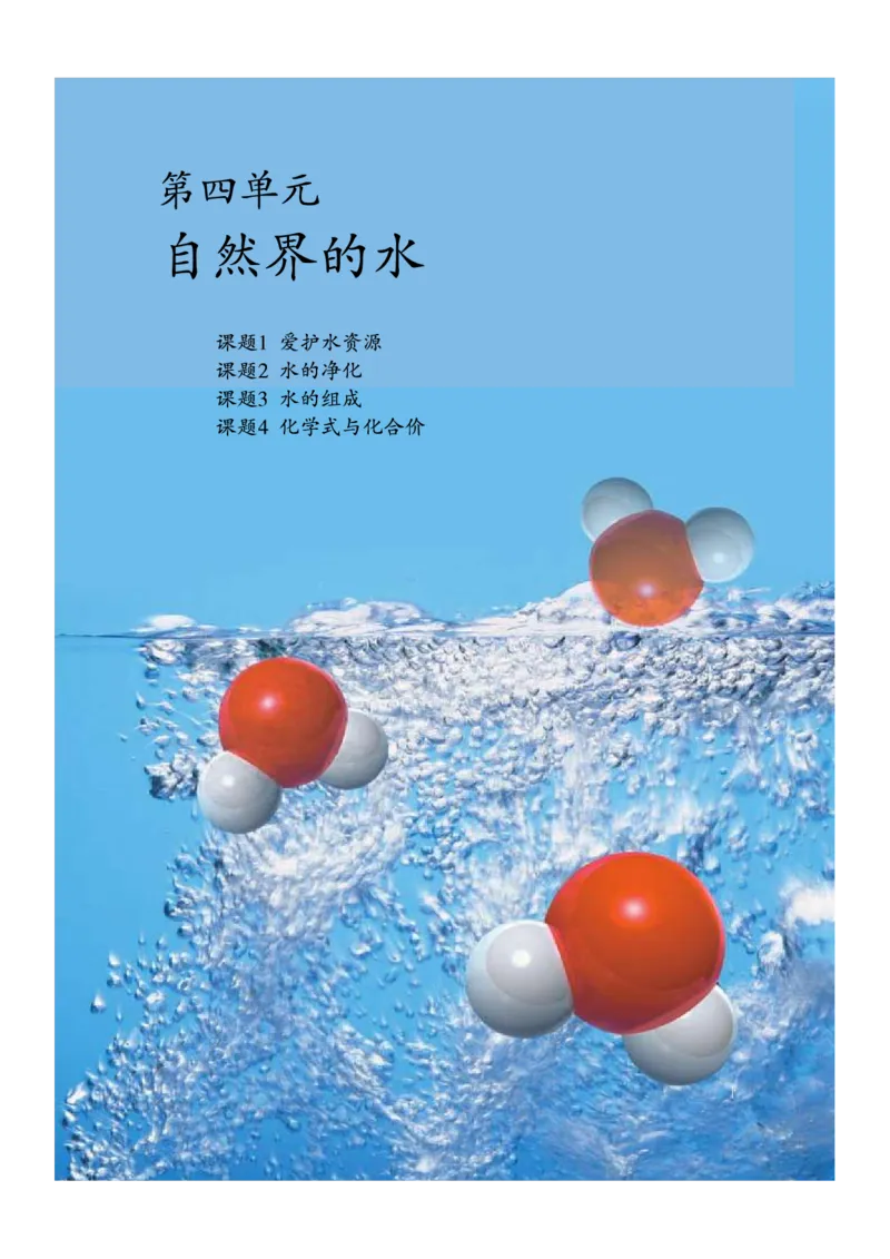 人教版初中化学九年级上册电子课本(新版)_初中化学_01.人教版初中化学_01.初中化学课件PPT--教案--试题_初中化学全套_化学教案_化学：人教版九年级新版上下册PDF电子课本（2份）