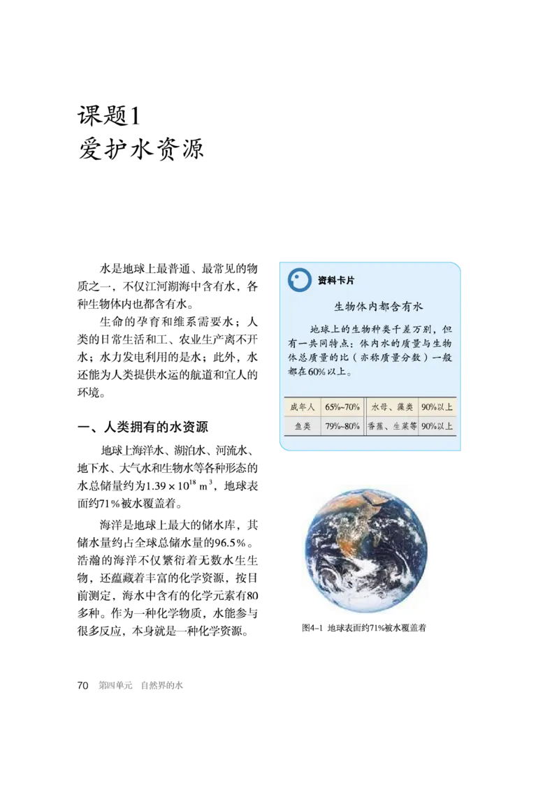 人教版初中化学九年级上册电子课本(新版)_初中化学_01.人教版初中化学_01.初中化学课件PPT--教案--试题_初中化学全套_化学教案_化学：人教版九年级新版上下册PDF电子课本（2份）