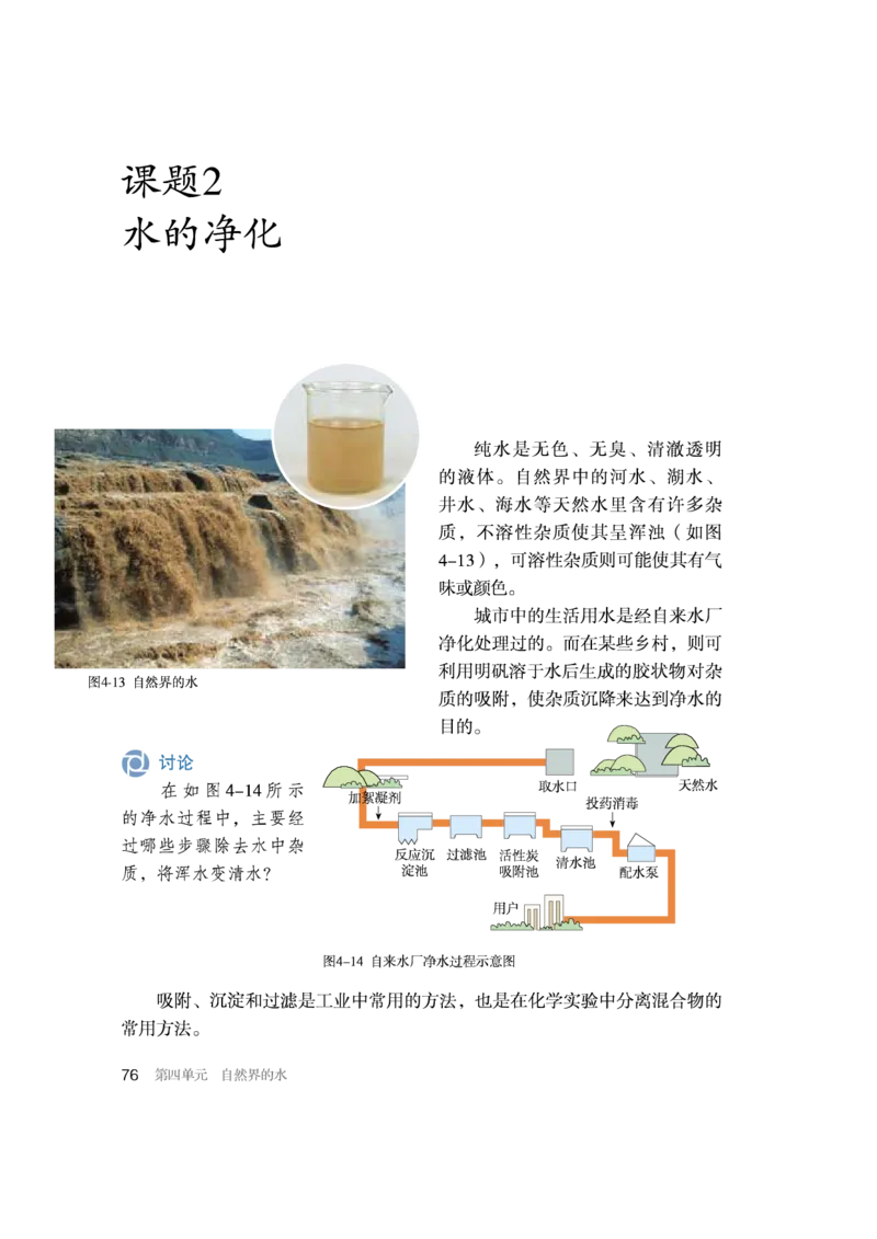 人教版初中化学九年级上册电子课本(新版)_初中化学_01.人教版初中化学_01.初中化学课件PPT--教案--试题_初中化学全套_化学教案_化学：人教版九年级新版上下册PDF电子课本（2份）