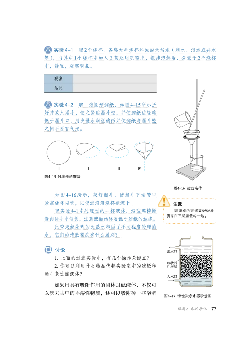 人教版初中化学九年级上册电子课本(新版)_初中化学_01.人教版初中化学_01.初中化学课件PPT--教案--试题_初中化学全套_化学教案_化学：人教版九年级新版上下册PDF电子课本（2份）