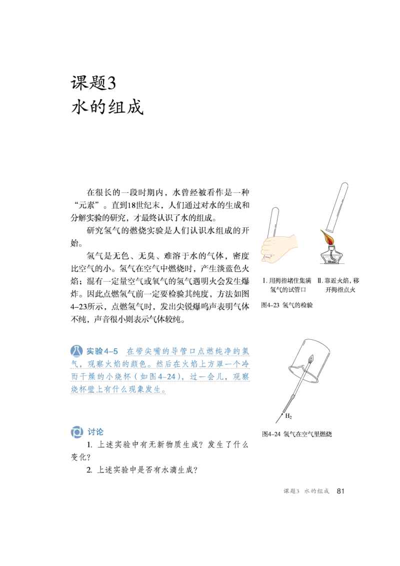 人教版初中化学九年级上册电子课本(新版)_初中化学_01.人教版初中化学_01.初中化学课件PPT--教案--试题_初中化学全套_化学教案_化学：人教版九年级新版上下册PDF电子课本（2份）