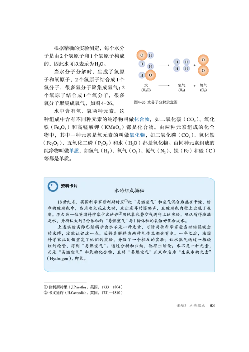 人教版初中化学九年级上册电子课本(新版)_初中化学_01.人教版初中化学_01.初中化学课件PPT--教案--试题_初中化学全套_化学教案_化学：人教版九年级新版上下册PDF电子课本（2份）