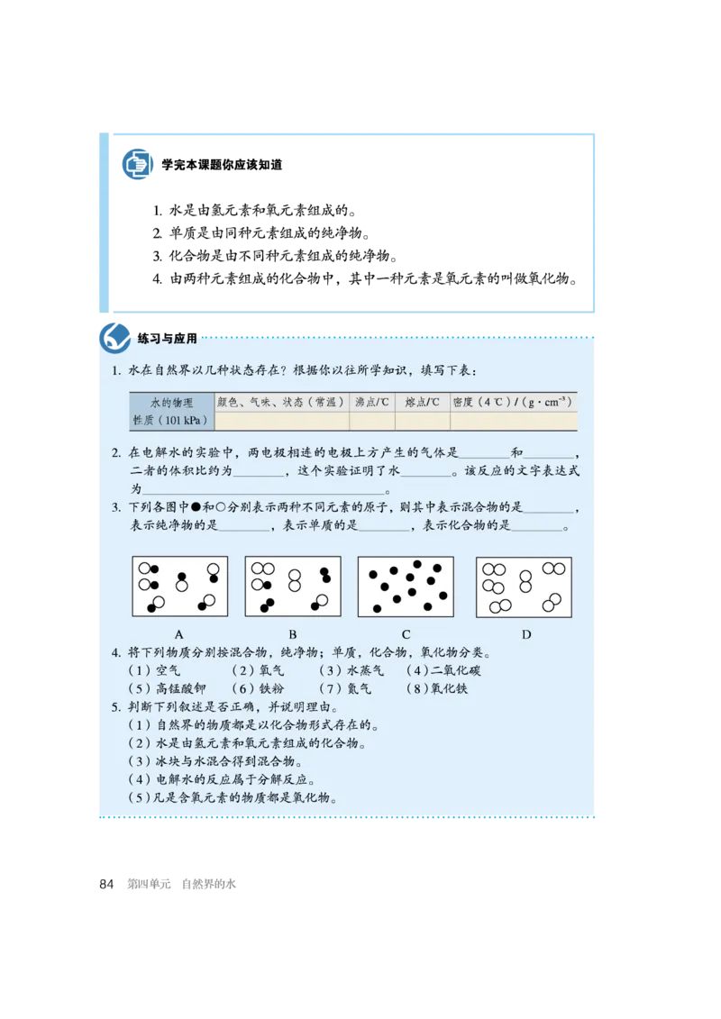 人教版初中化学九年级上册电子课本(新版)_初中化学_01.人教版初中化学_01.初中化学课件PPT--教案--试题_初中化学全套_化学教案_化学：人教版九年级新版上下册PDF电子课本（2份）