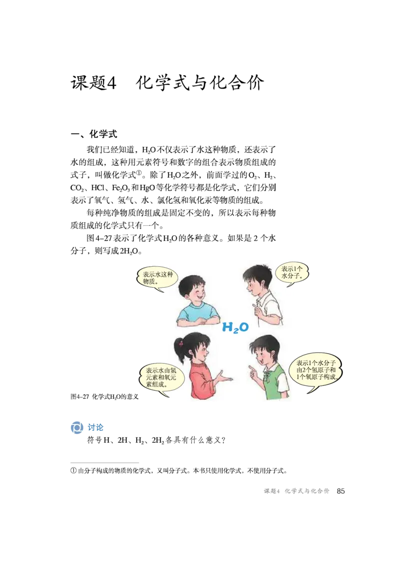 人教版初中化学九年级上册电子课本(新版)_初中化学_01.人教版初中化学_01.初中化学课件PPT--教案--试题_初中化学全套_化学教案_化学：人教版九年级新版上下册PDF电子课本（2份）