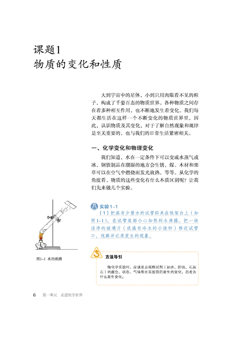 人教版初中化学九年级上册电子课本(新版)_初中化学_01.人教版初中化学_01.初中化学课件PPT--教案--试题_初中化学全套_化学教案_化学：人教版九年级新版上下册PDF电子课本（2份）