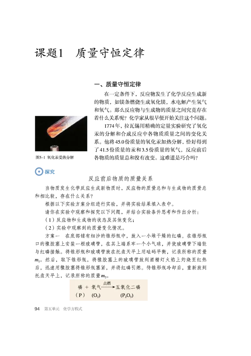 人教版初中化学九年级上册电子课本(新版)_初中化学_01.人教版初中化学_01.初中化学课件PPT--教案--试题_初中化学全套_化学教案_化学：人教版九年级新版上下册PDF电子课本（2份）