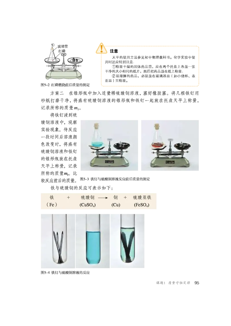 人教版初中化学九年级上册电子课本(新版)_初中化学_01.人教版初中化学_01.初中化学课件PPT--教案--试题_初中化学全套_化学教案_化学：人教版九年级新版上下册PDF电子课本（2份）