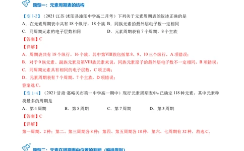 第29讲元素周期表（教师版）-（人教版2019）_高化_595801221724高中化学新人教版选择性必修一二三电子版教案PPT课件高中试卷_必修一册（人教版）_讲义