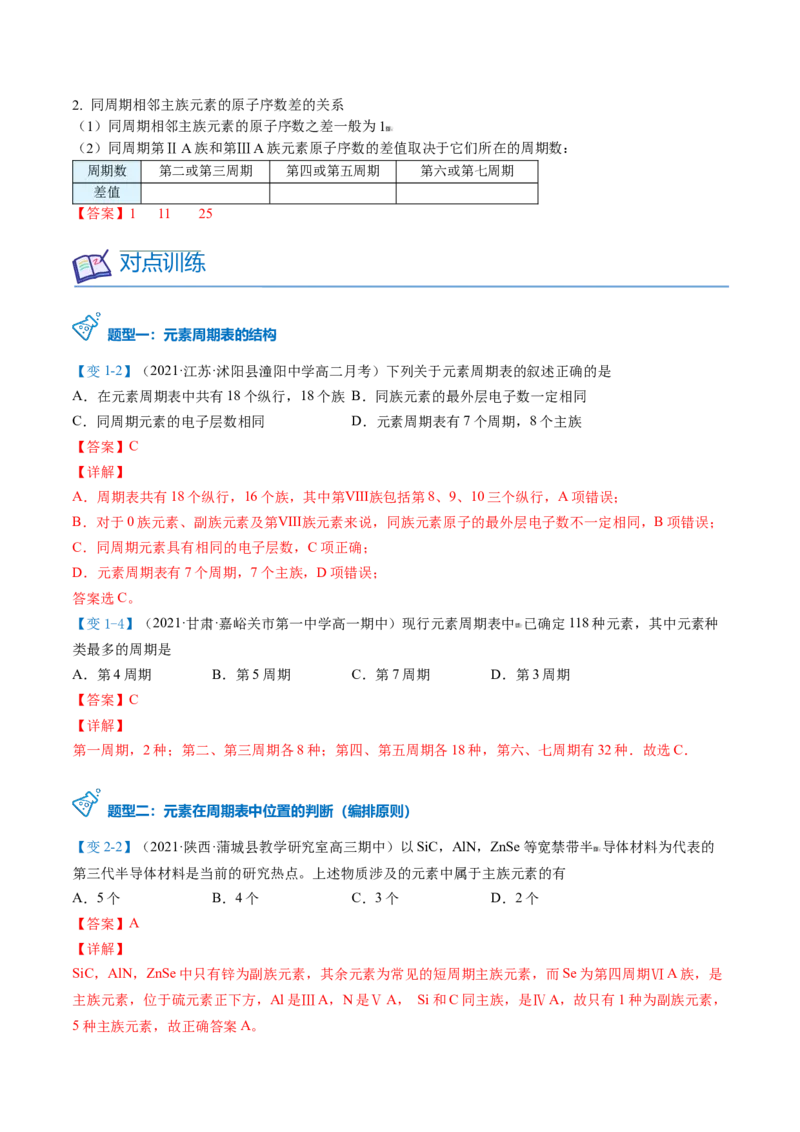 第29讲元素周期表（教师版）-（人教版2019）_高化_595801221724高中化学新人教版选择性必修一二三电子版教案PPT课件高中试卷_必修一册（人教版）_讲义