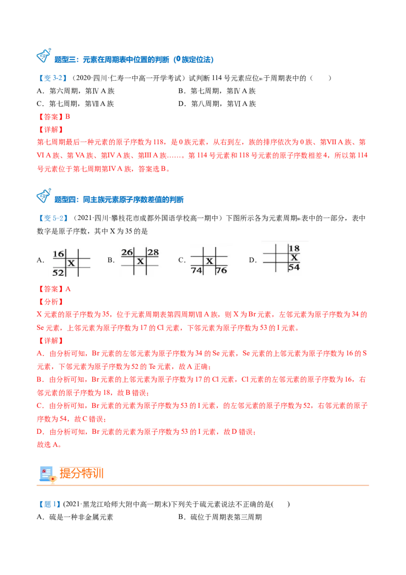 第29讲元素周期表（教师版）-（人教版2019）_高化_595801221724高中化学新人教版选择性必修一二三电子版教案PPT课件高中试卷_必修一册（人教版）_讲义