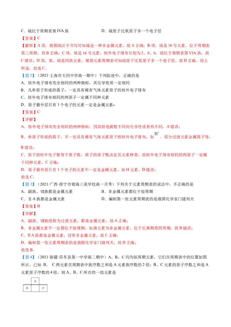 第29讲元素周期表（教师版）-（人教版2019）_高化_595801221724高中化学新人教版选择性必修一二三电子版教案PPT课件高中试卷_必修一册（人教版）_讲义