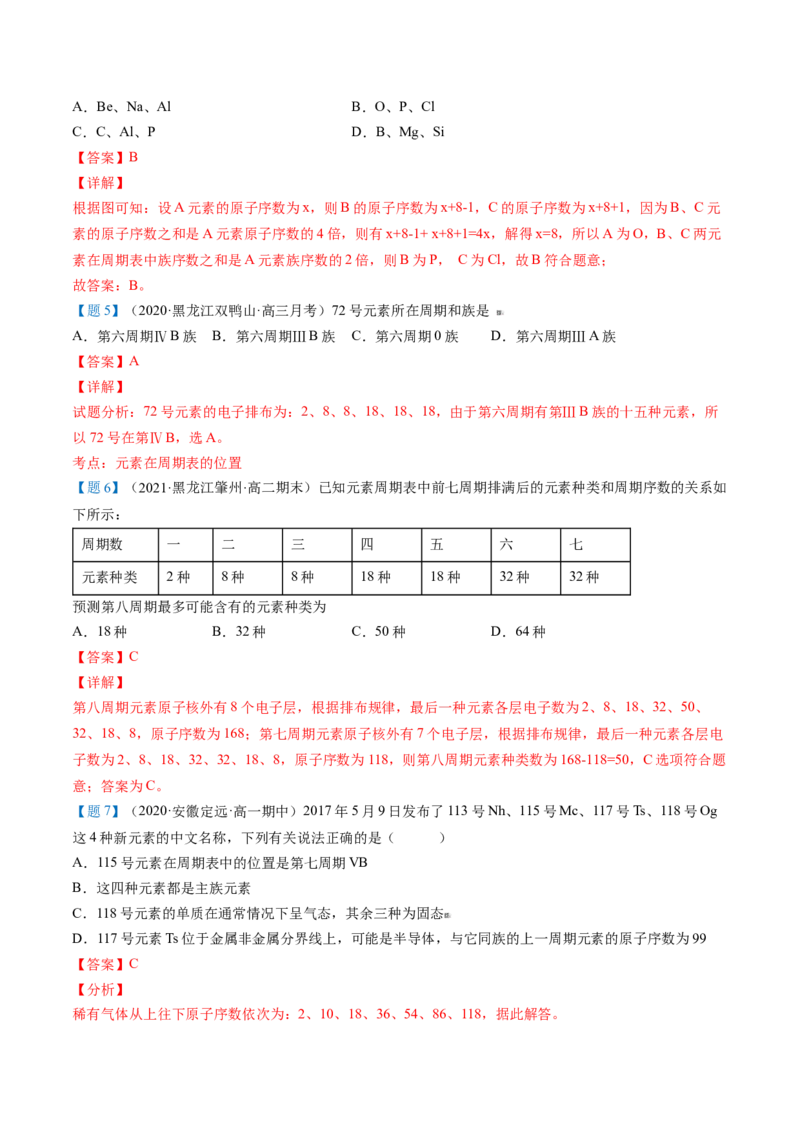 第29讲元素周期表（教师版）-（人教版2019）_高化_595801221724高中化学新人教版选择性必修一二三电子版教案PPT课件高中试卷_必修一册（人教版）_讲义