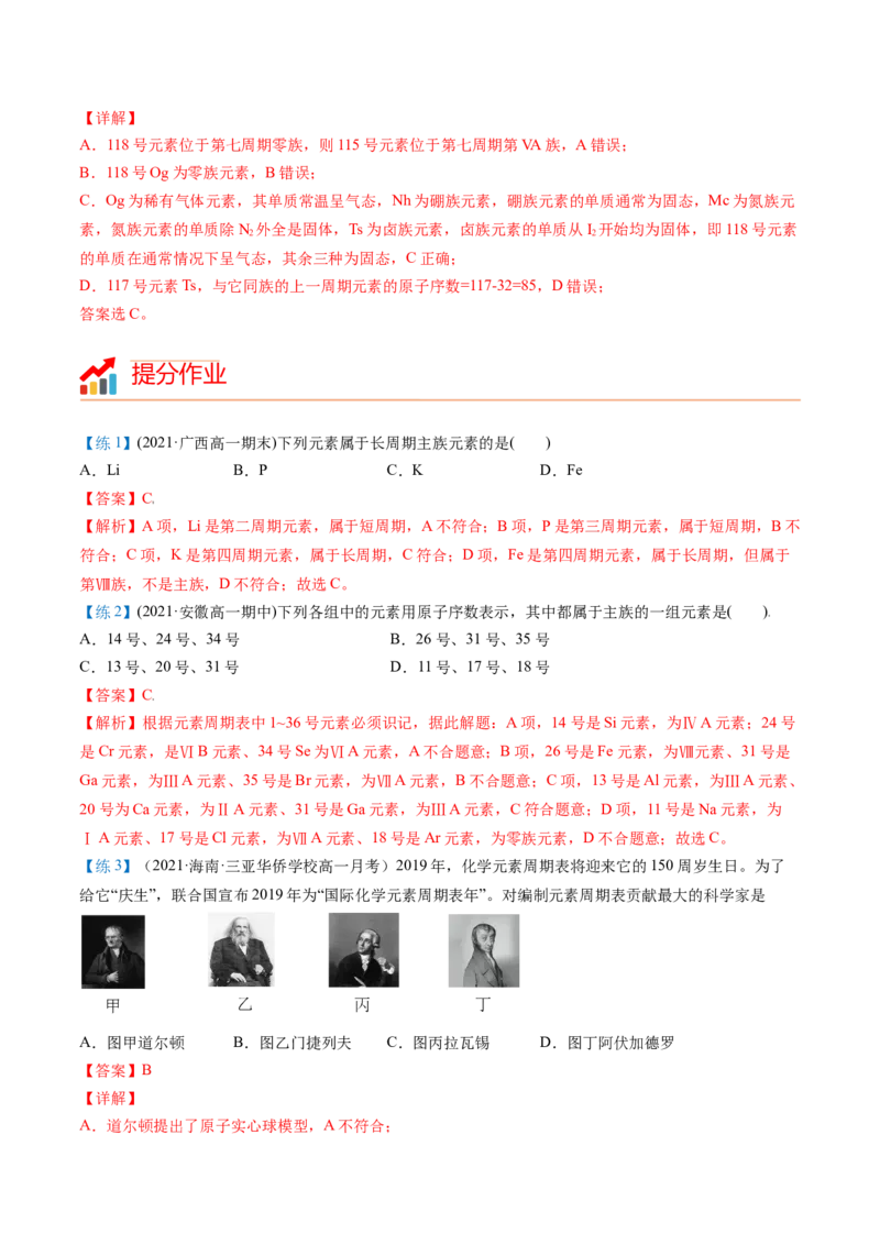 第29讲元素周期表（教师版）-（人教版2019）_高化_595801221724高中化学新人教版选择性必修一二三电子版教案PPT课件高中试卷_必修一册（人教版）_讲义