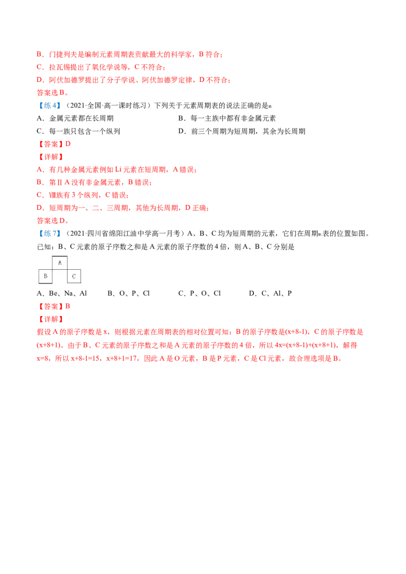 第29讲元素周期表（教师版）-（人教版2019）_高化_595801221724高中化学新人教版选择性必修一二三电子版教案PPT课件高中试卷_必修一册（人教版）_讲义