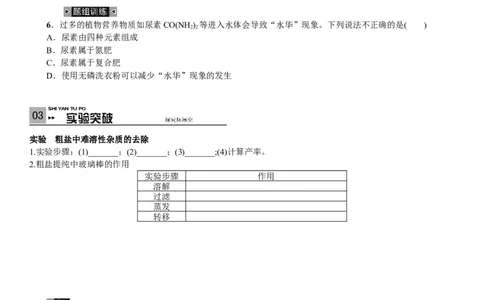 2018年中考复习化学考点解读：第8讲盐化学肥料_初中化学_01.人教版初中化学_07.初中化学中考总复习_2018年中考复习化学考点解读