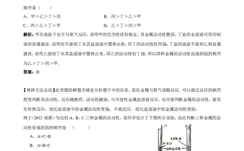 中考化学实验过关专题金属和金属性质人教版_初中化学_01.人教版初中化学_01.初中化学课件PPT--教案--试题_初中化学全套_化学试题_化学：中考化学实验与实验操作测试题(10份)