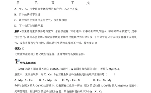 中考化学实验过关专题金属和金属性质人教版_初中化学_01.人教版初中化学_01.初中化学课件PPT--教案--试题_初中化学全套_化学试题_化学：中考化学实验与实验操作测试题(10份)