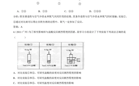 中考化学实验过关专题金属和金属性质人教版_初中化学_01.人教版初中化学_01.初中化学课件PPT--教案--试题_初中化学全套_化学试题_化学：中考化学实验与实验操作测试题(10份)