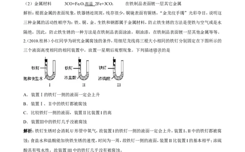 中考化学实验过关专题金属和金属性质人教版_初中化学_01.人教版初中化学_01.初中化学课件PPT--教案--试题_初中化学全套_化学试题_化学：中考化学实验与实验操作测试题(10份)