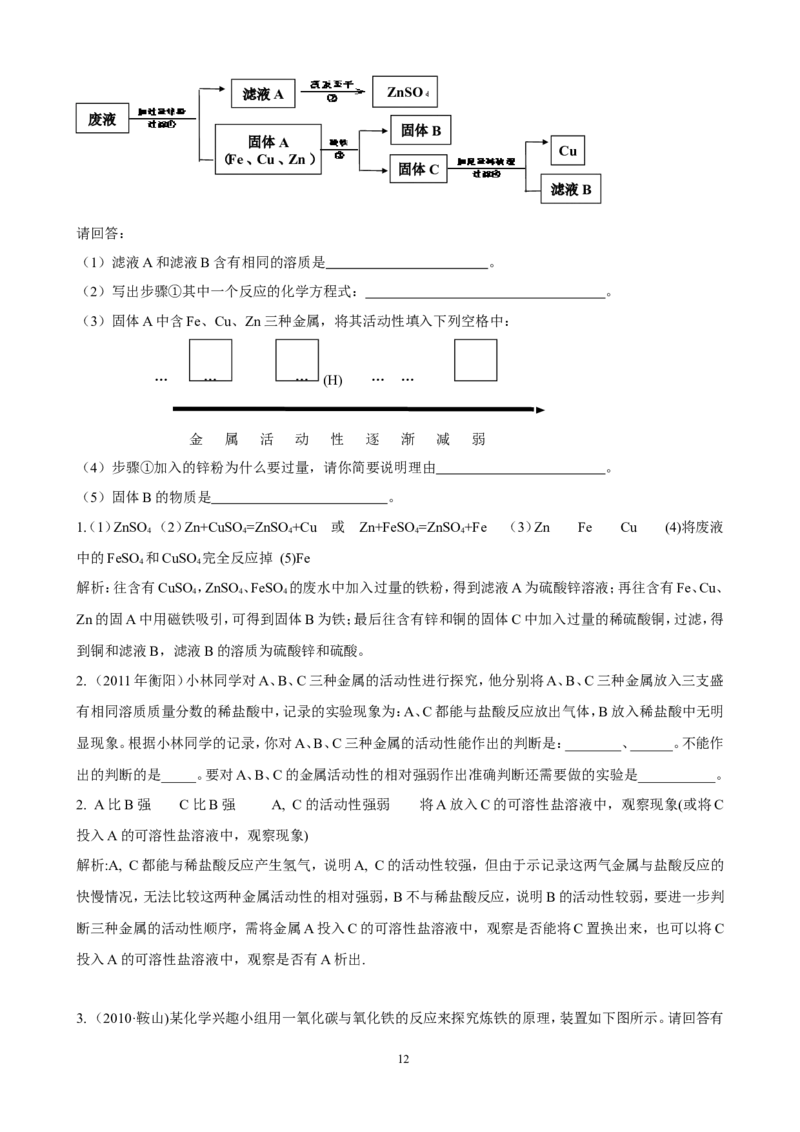 中考化学实验过关专题金属和金属性质人教版_初中化学_01.人教版初中化学_01.初中化学课件PPT--教案--试题_初中化学全套_化学试题_化学：中考化学实验与实验操作测试题(10份)